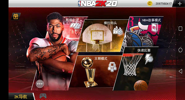 NBA2k20破解版