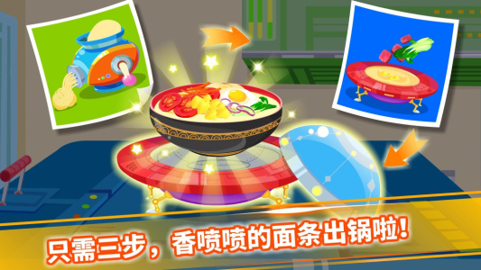 宝宝星际厨房手机版
