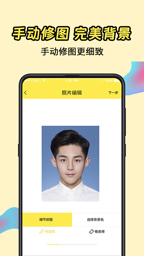 一寸证件照