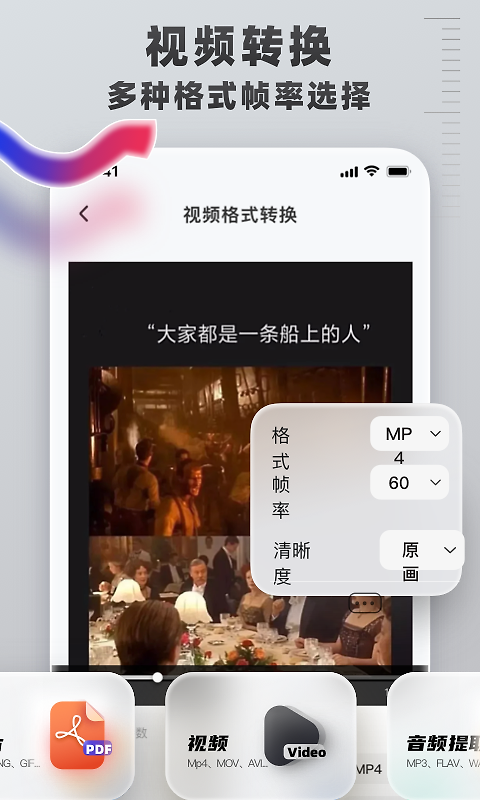 格式转换工具手机版