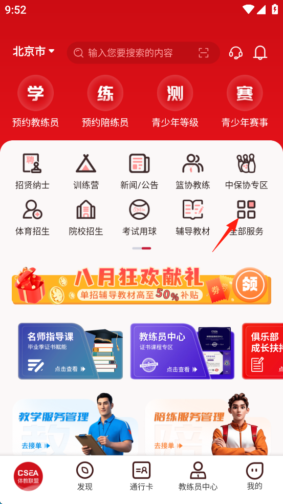 体教联盟app