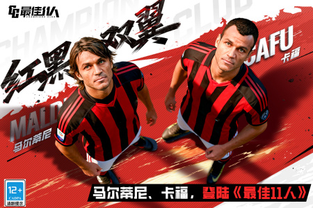 最佳11人腾讯版