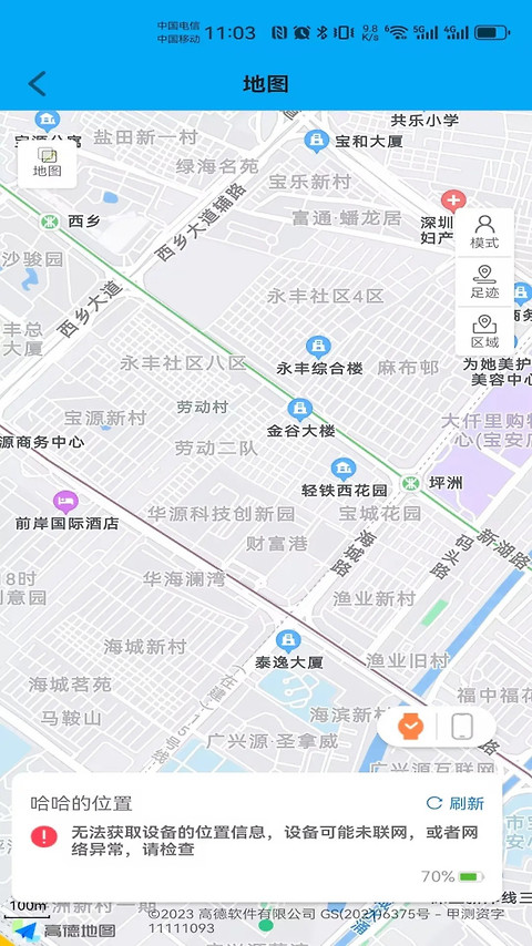 安全守护app