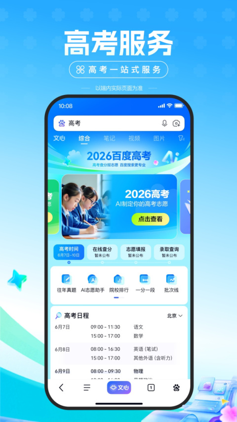 百度app官方版