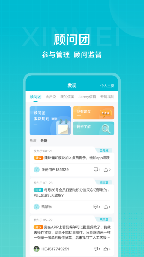 信美相互app