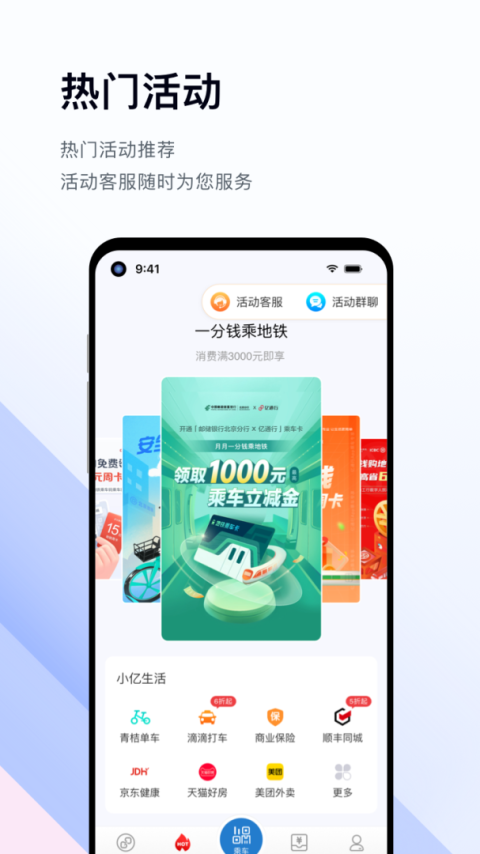 亿通行app