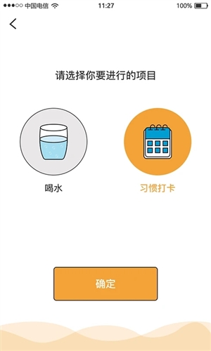 喝水记录习惯打卡官方版