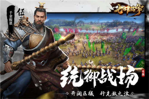 七雄纷争vivo版