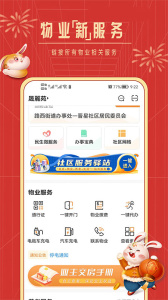 社区慧生活app