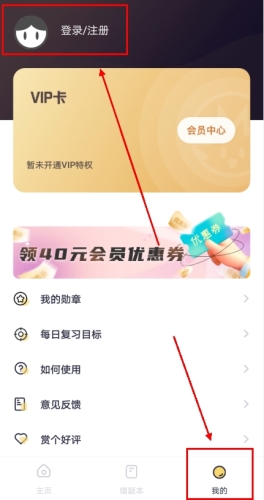 刺猬错题本app