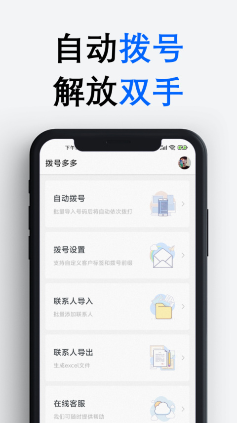 拨号多多app