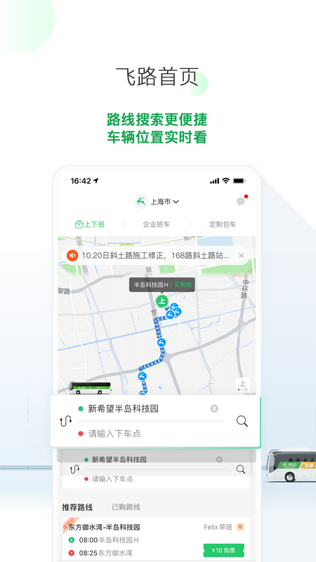 飞路巴士app