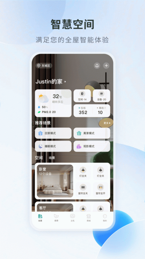 居然智慧家最新版