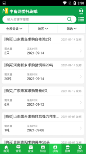 中国畜牧网app