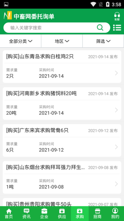 中国畜牧网app