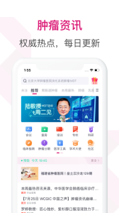 肿瘤医生app