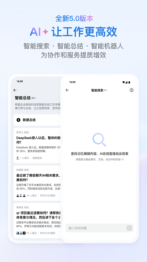 企业微信app