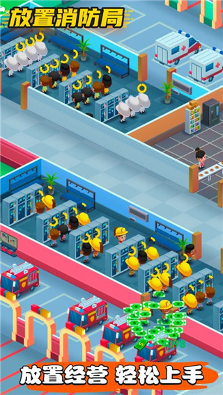 放置消防局手机版