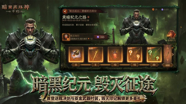 暗黑破坏神不朽B服