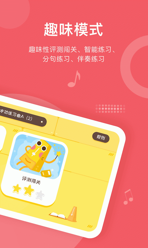 爱小艺学生钢琴app