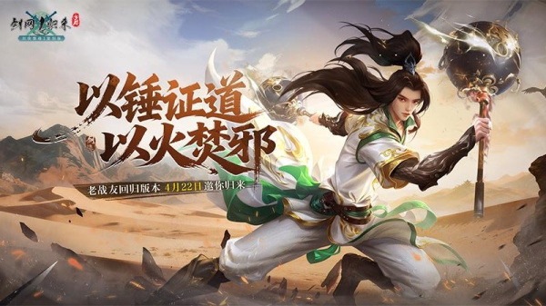 剑网1：归来小米版