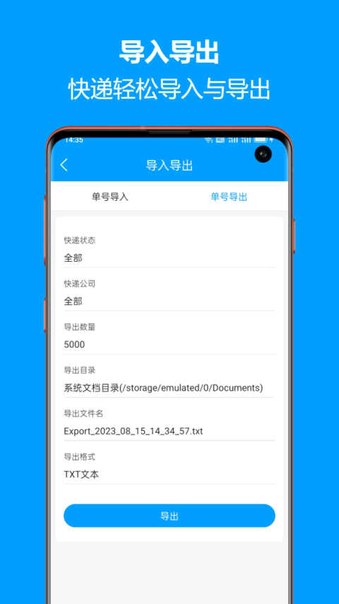 快递查询宝典官方版