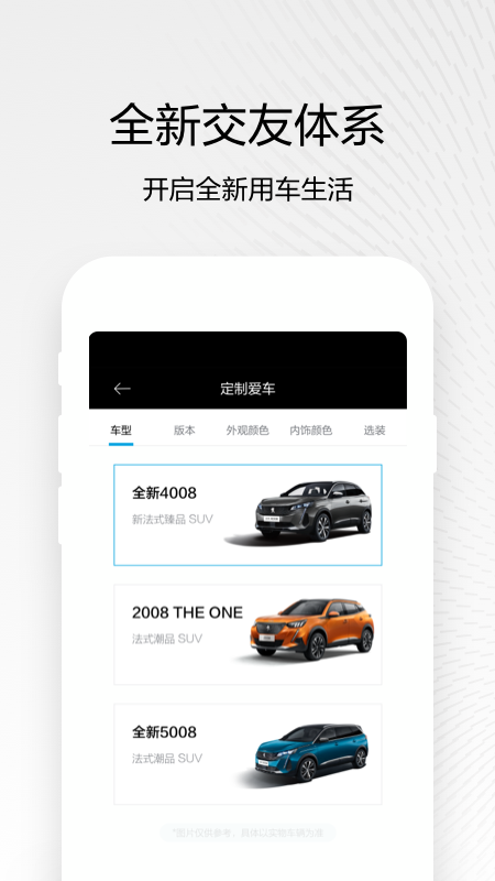东风标致app