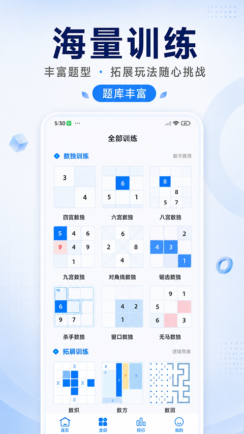 数独达人手机版
