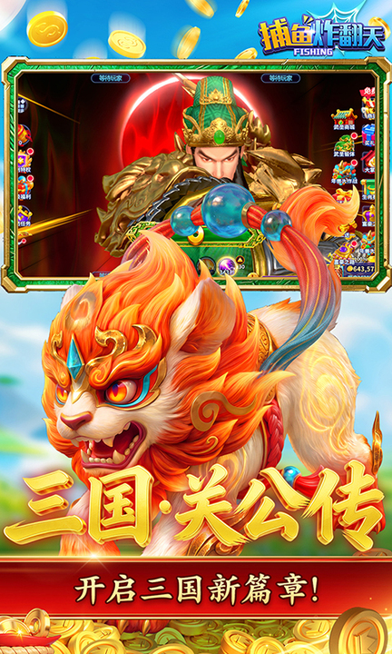 捕鱼炸翻天百度版