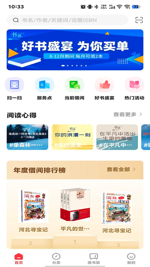 杨浦书界app