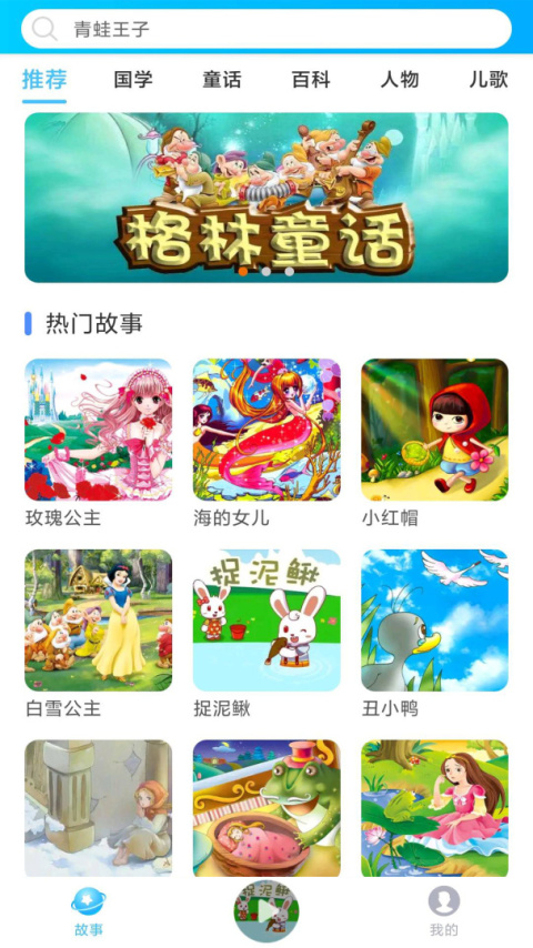 童话故事屋app