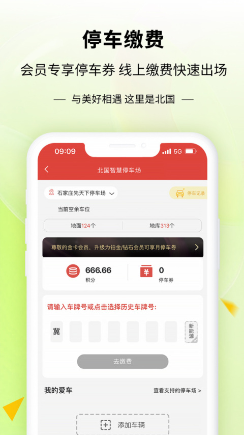 掌尚北国app