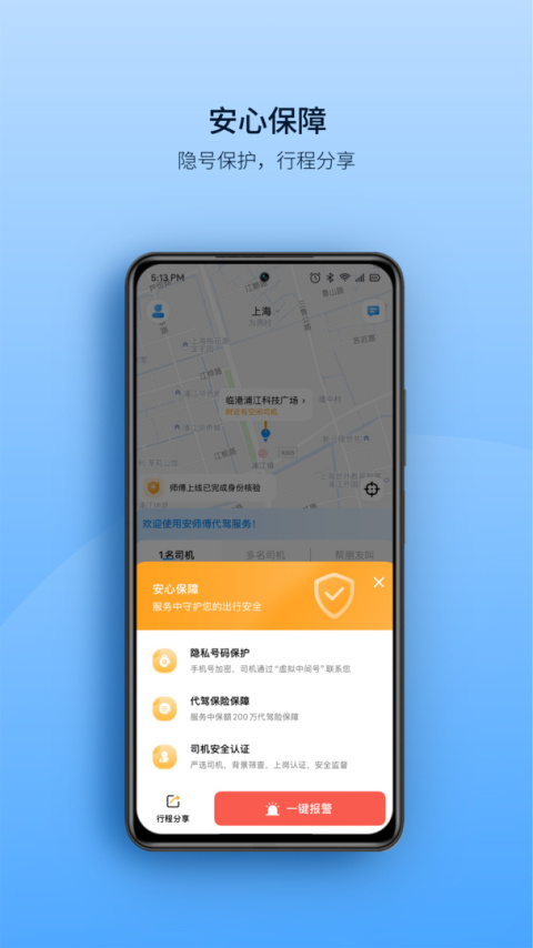 安师傅app