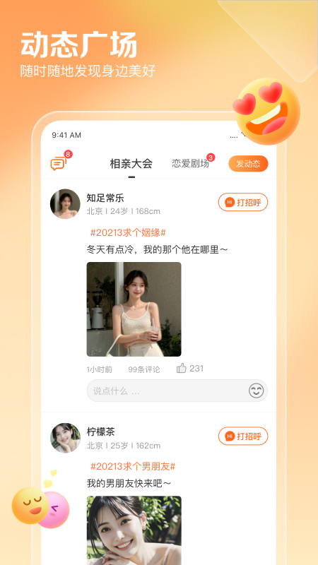 百合网app