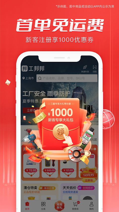 工邦邦app