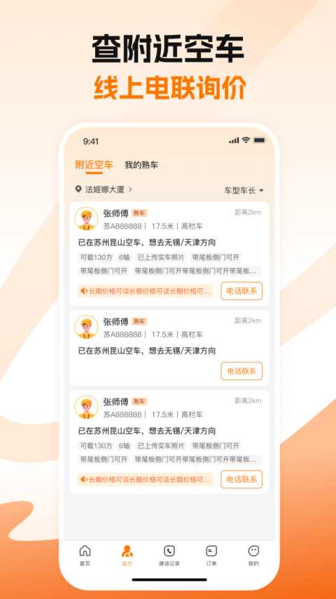 蜂羽货主版手机版