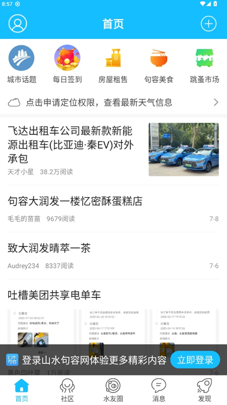 山水句容网app官方版