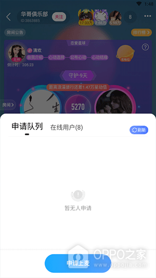 音遇app