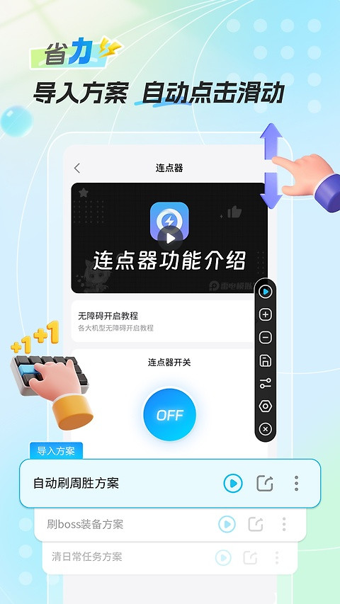 雷电助手
