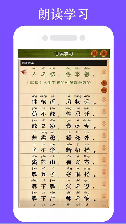三字经全文朗读app