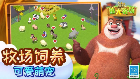 熊出没之熊大农场官方版