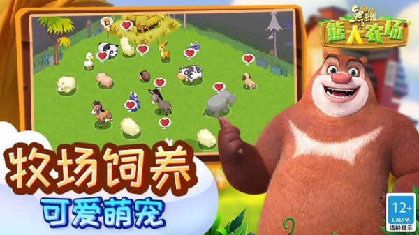 熊出没之熊大农场官方版