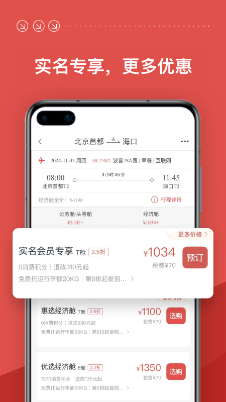 海南航空app