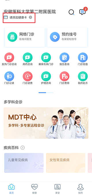 安医大二附院