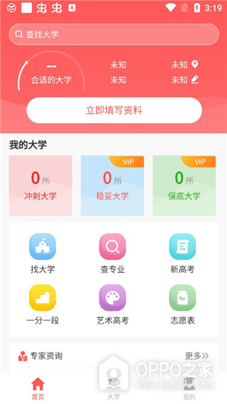AI高考志愿app