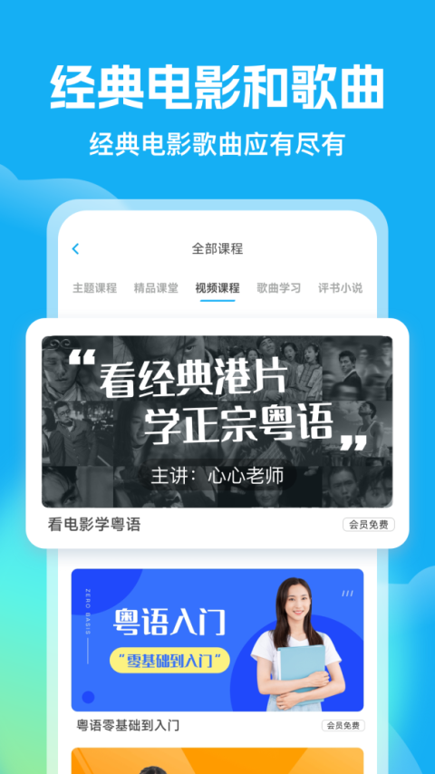 粤语U学院app