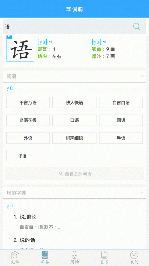 初中语文app