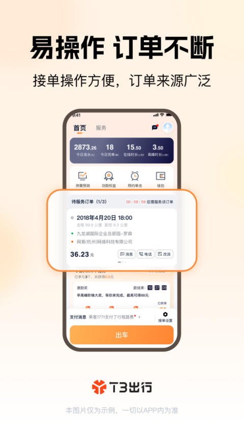T3车主app