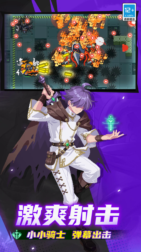 元气骑士魔改版