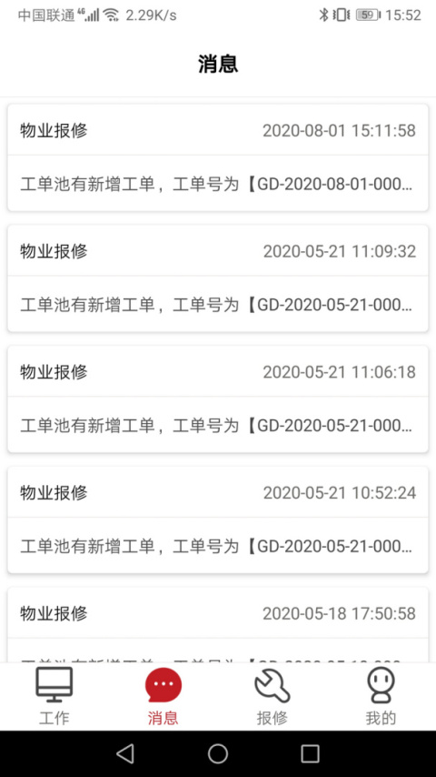 管家物业app